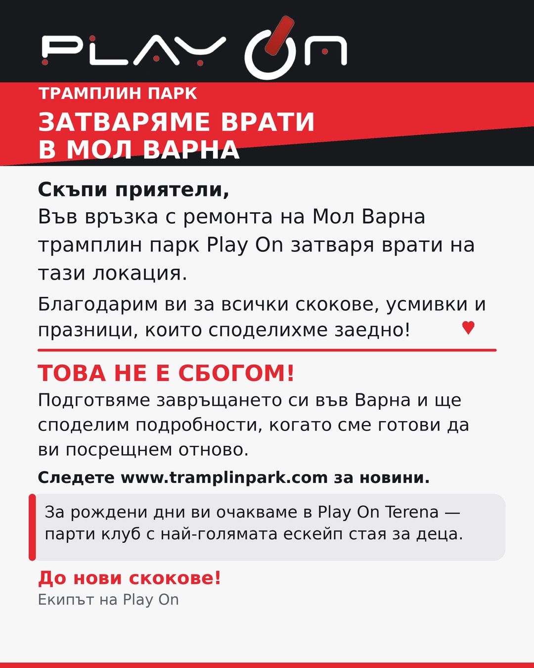 Съобщение от Трамплин парк